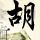 独立日