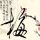 银